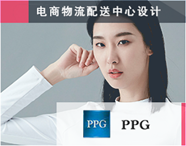 【PPG凡客】服裝(zhuāng)服飾物(wù)流配送中(zhōng)心（NDC）-電(diàn)子商(shāng)務(wù)支持型-PPG-批批吉-襯衫-休閑服飾-鞋-飾品