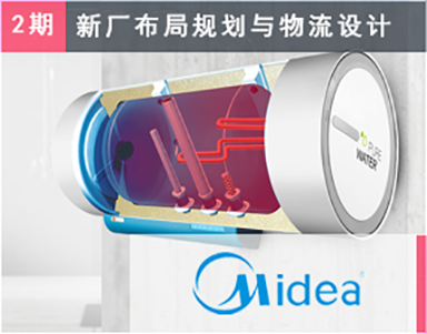 【美的集團（第2期）Midea】美的熱水器事業部_蕪湖(hú)熱水器-新(xīn)工(gōng)廠-規劃設計